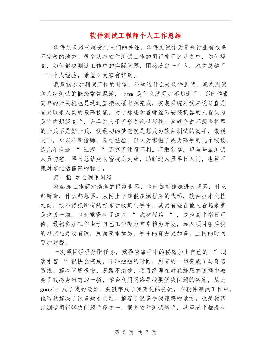 软件测试工程师个人工作总结_第2页