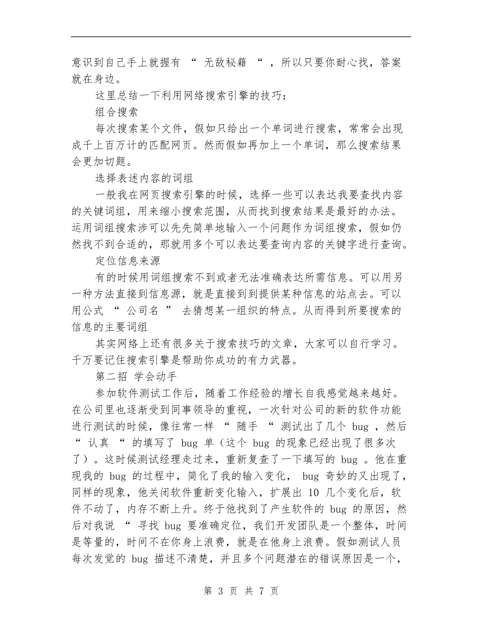 软件测试工程师个人工作总结_第3页