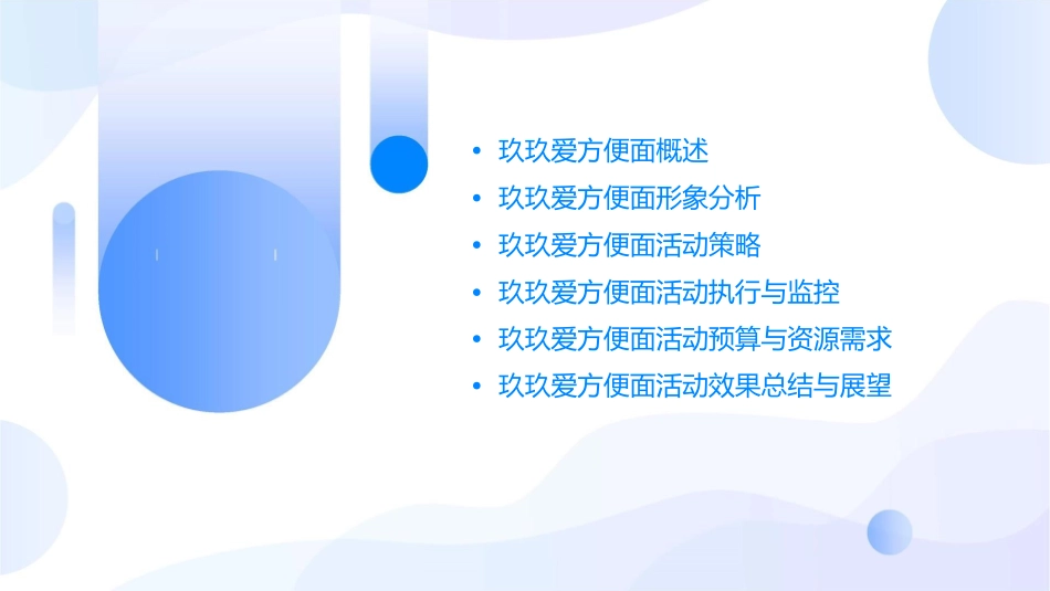 玖玖爱方便面形象与活动策略课件_第2页