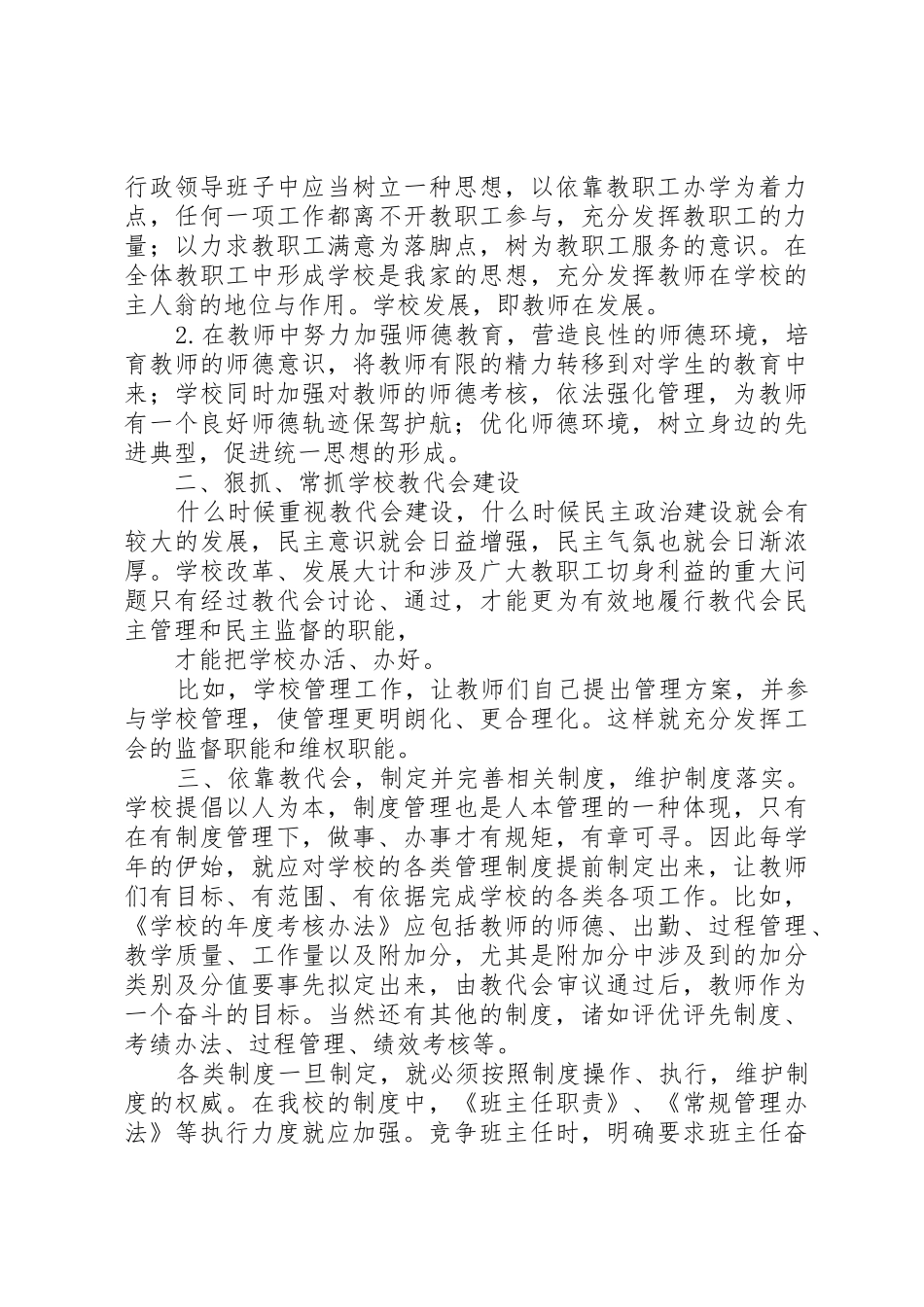 学校教代会规章制度细则建设的调研报告(精)_第2页