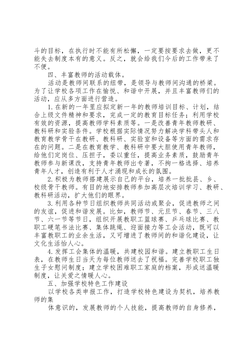学校教代会规章制度细则建设的调研报告(精)_第3页