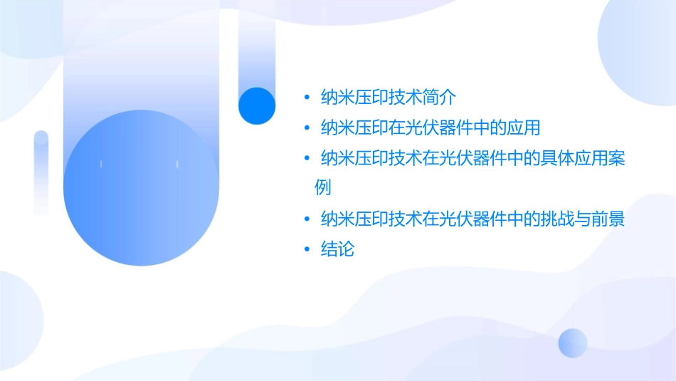 纳米压印在光伏器件中的应用课件_第2页