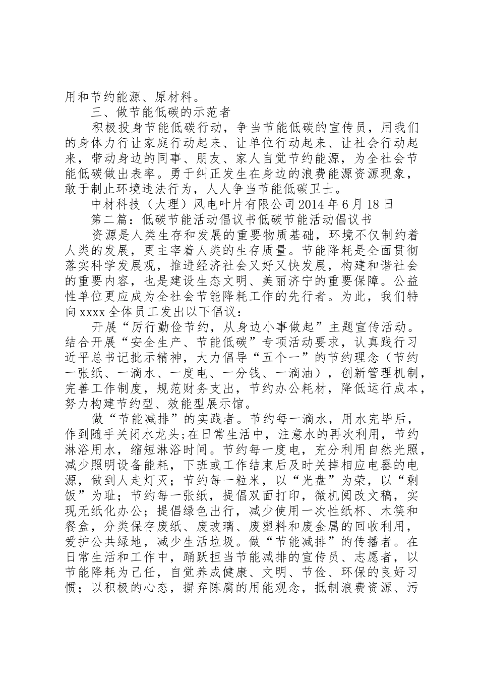 节能低碳倡议书范文_第2页