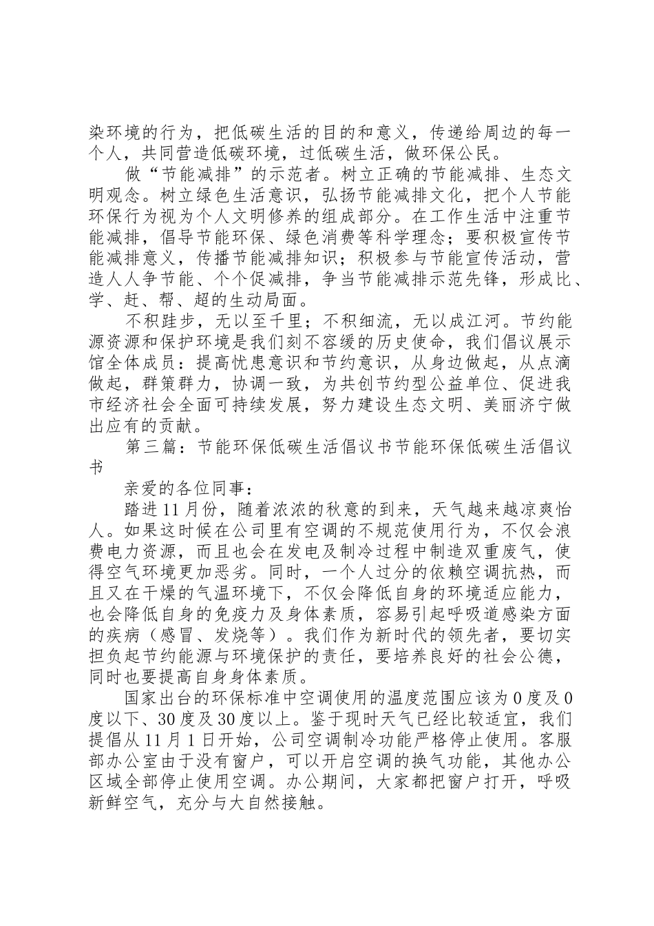 节能低碳倡议书范文_第3页