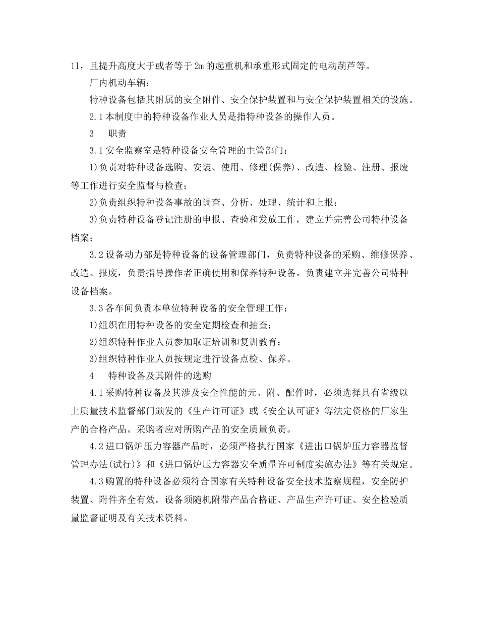 《安全管理制度》之特殊工种作业人员安全管理规定 _第2页