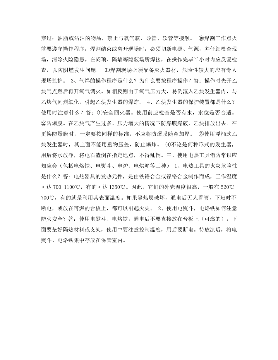 《安全教育》之电、气焊工消防常识应知应会 _第2页