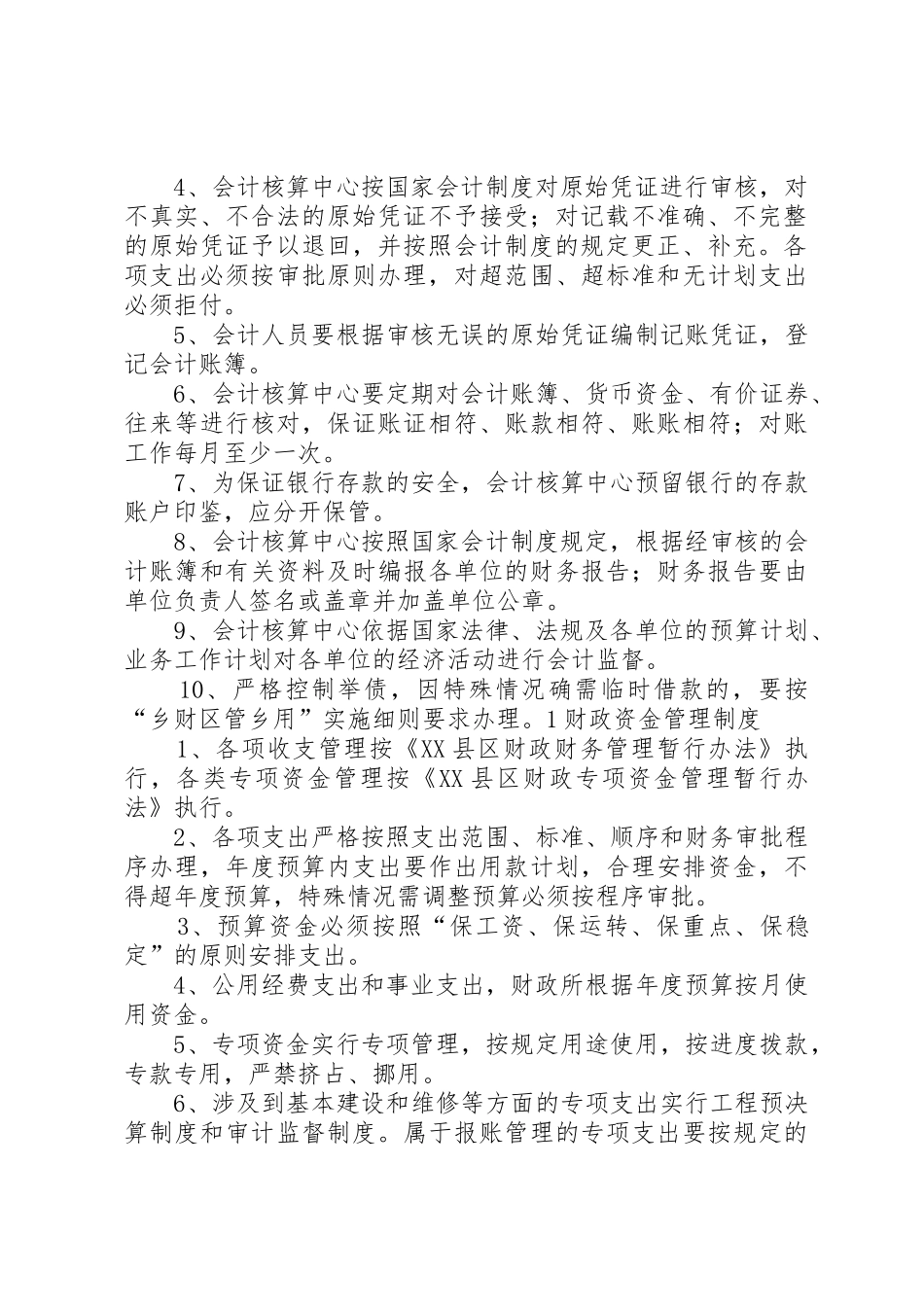 国有资产规章制度管理_第2页