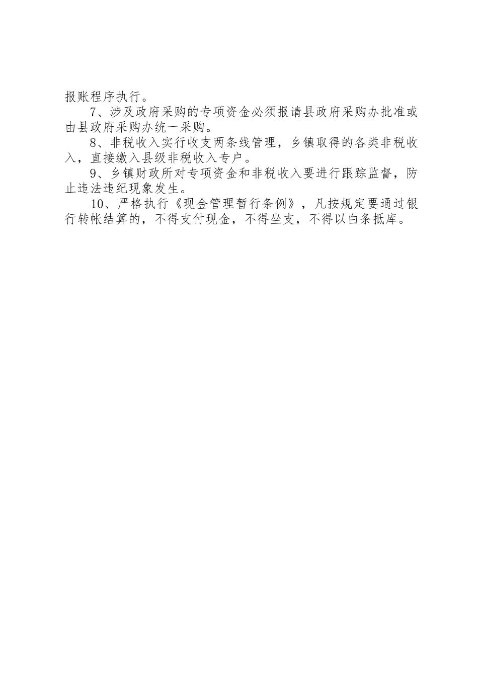 国有资产规章制度管理_第3页