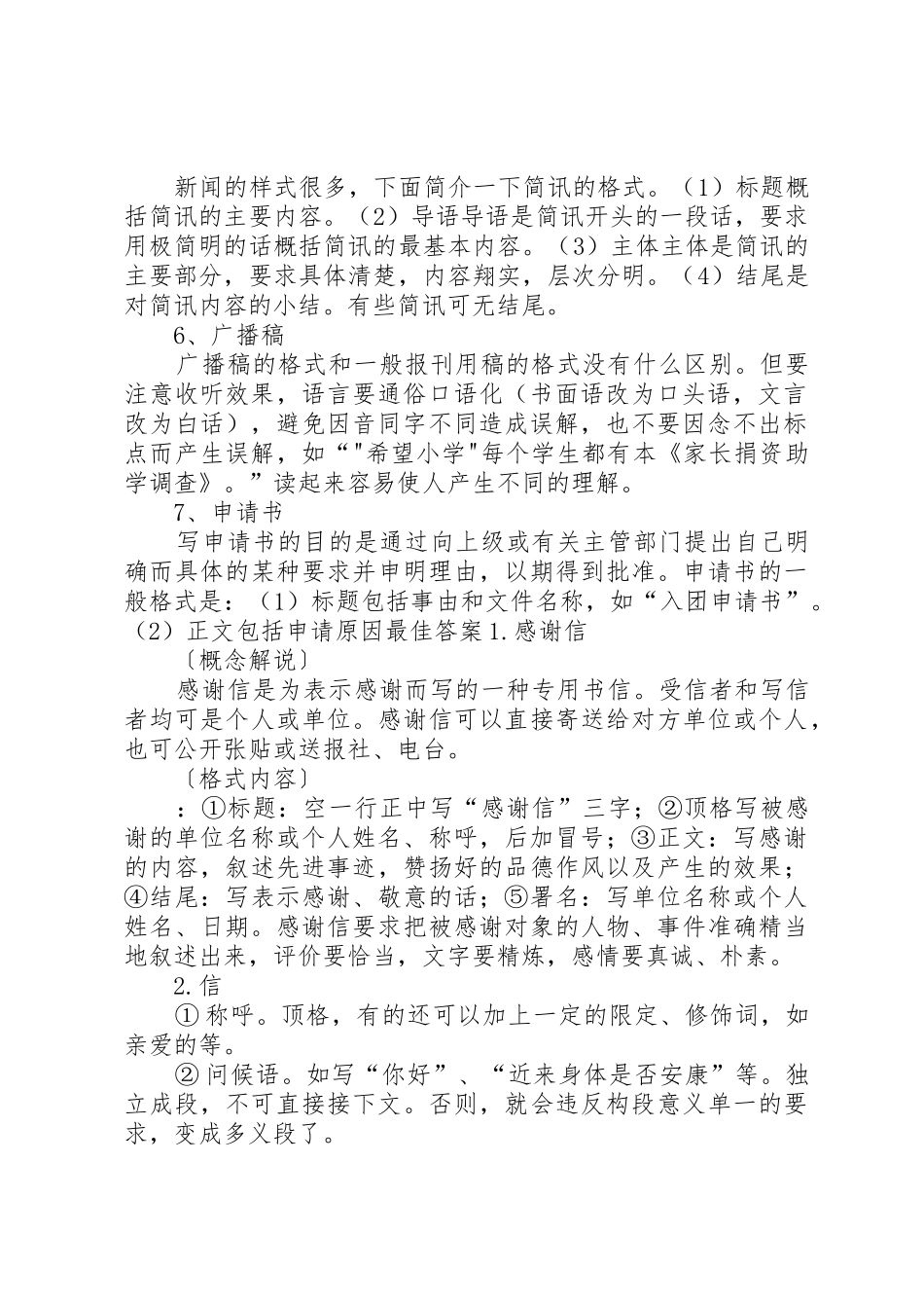 应用写作倡议书范文 (2)_第2页