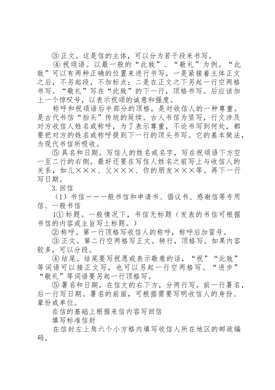 应用写作倡议书范文 (2)_第3页