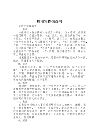 应用写作倡议书范文 (2)