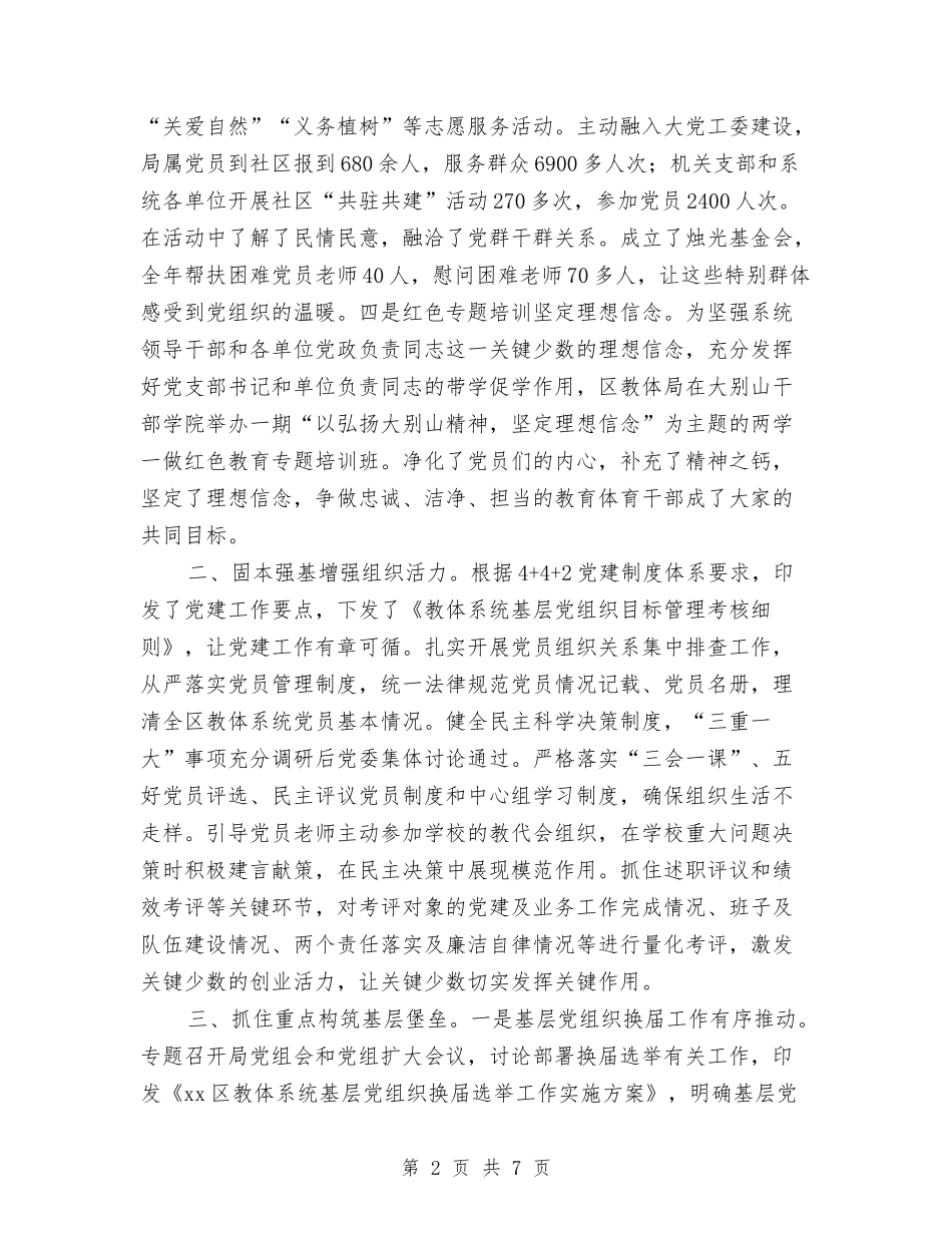 2024年优秀基层党组织事迹材料与2024年优秀客服年终工作总结汇编_第2页