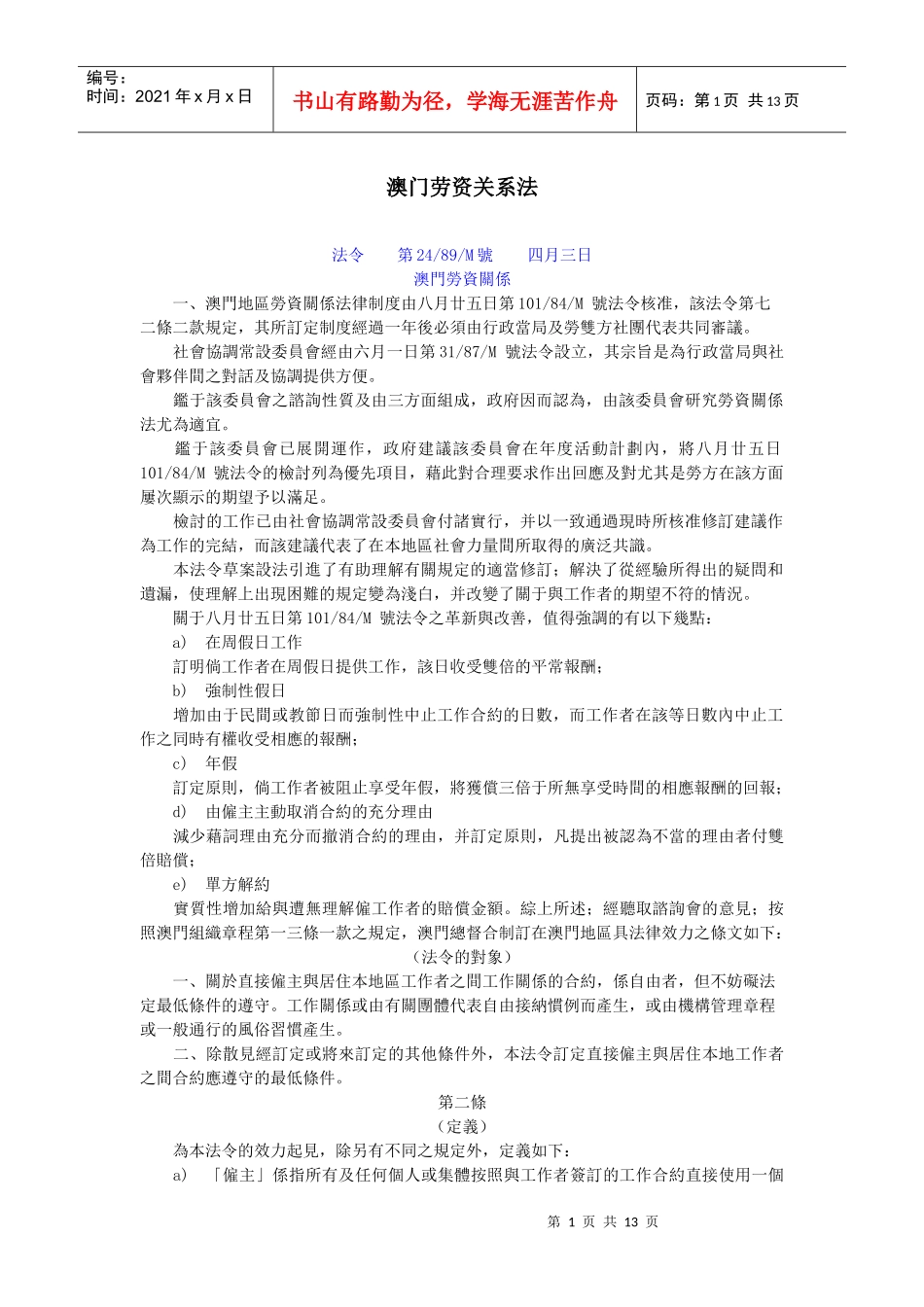 澳门劳资关系1_第1页