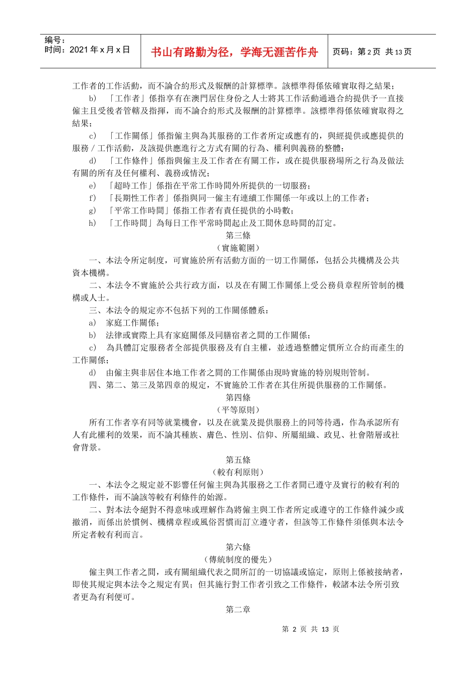 澳门劳资关系1_第2页