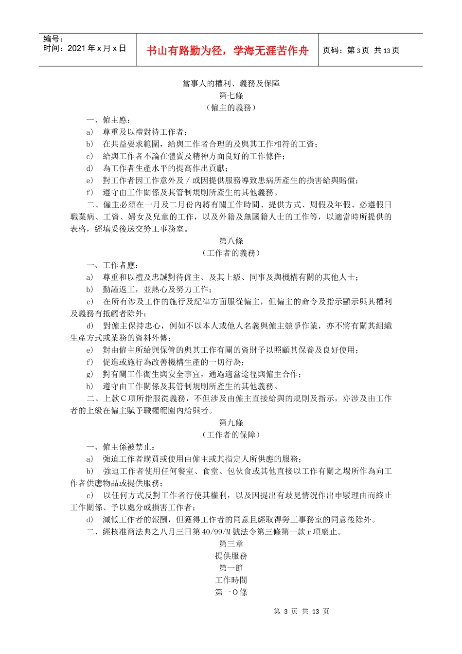 澳门劳资关系1_第3页