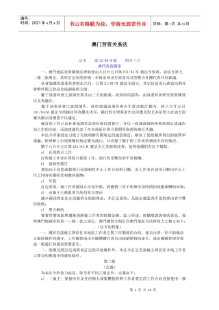 澳门劳资关系1