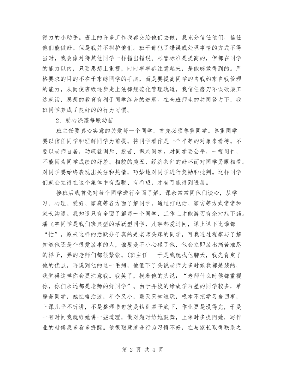 2024年当好班主任演讲稿_第2页