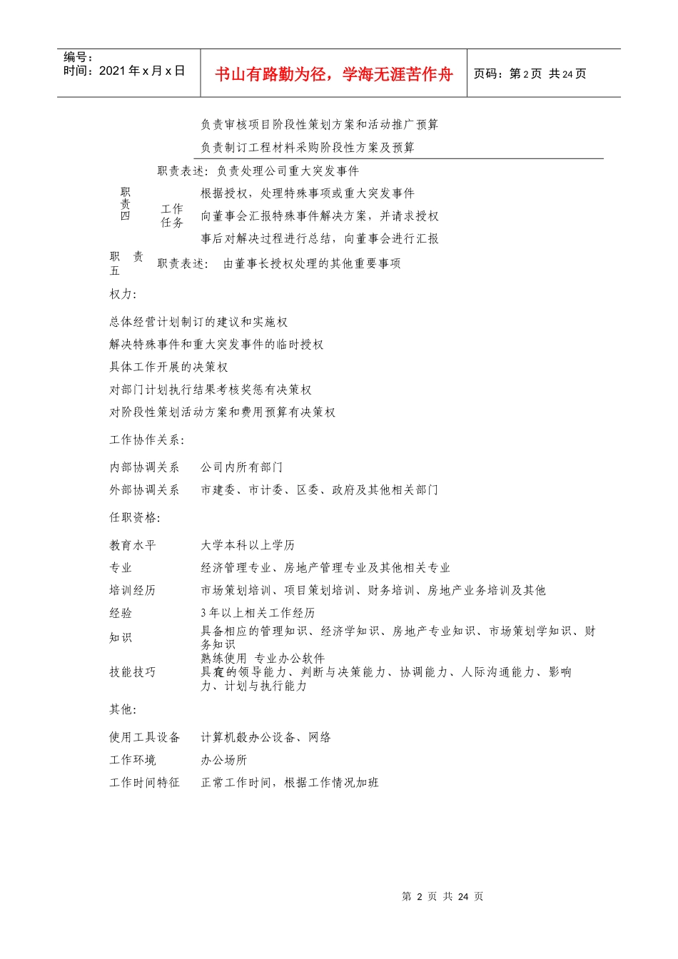 某某公司部门岗位说明书_第2页