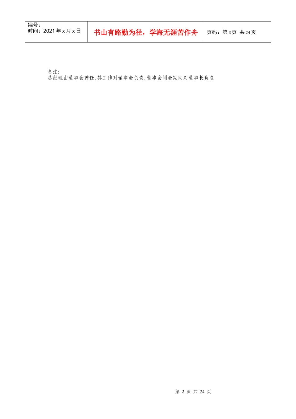 某某公司部门岗位说明书_第3页