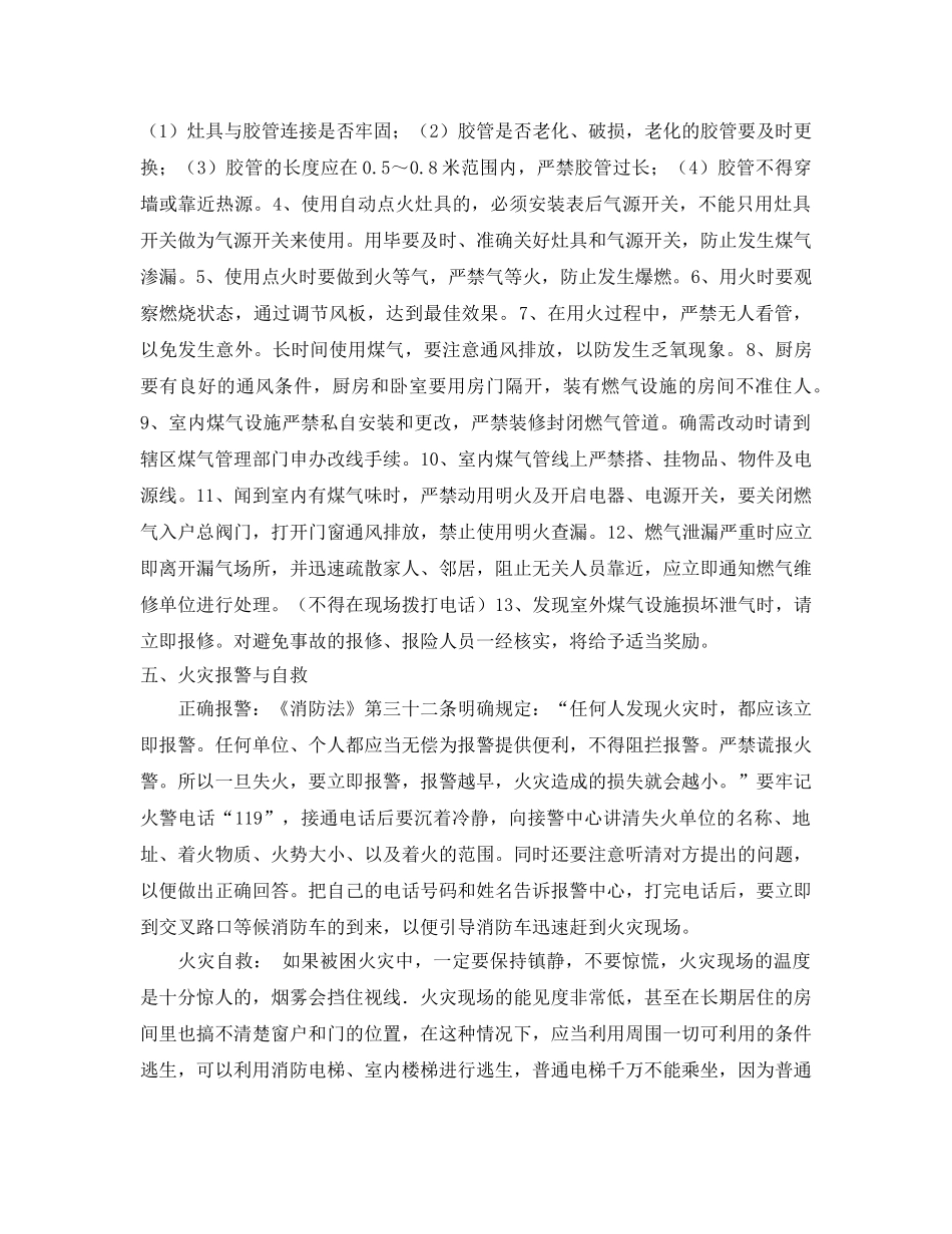 《安全管理应急预案》之公民如何在突发公共安全事件中做好应急 _第2页