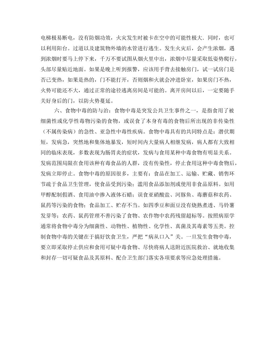 《安全管理应急预案》之公民如何在突发公共安全事件中做好应急 _第3页