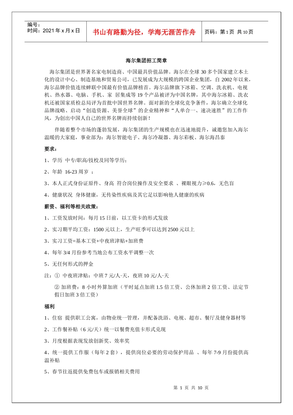 青岛欧特美股份有限公司招聘简章下载-人力人才网_第1页