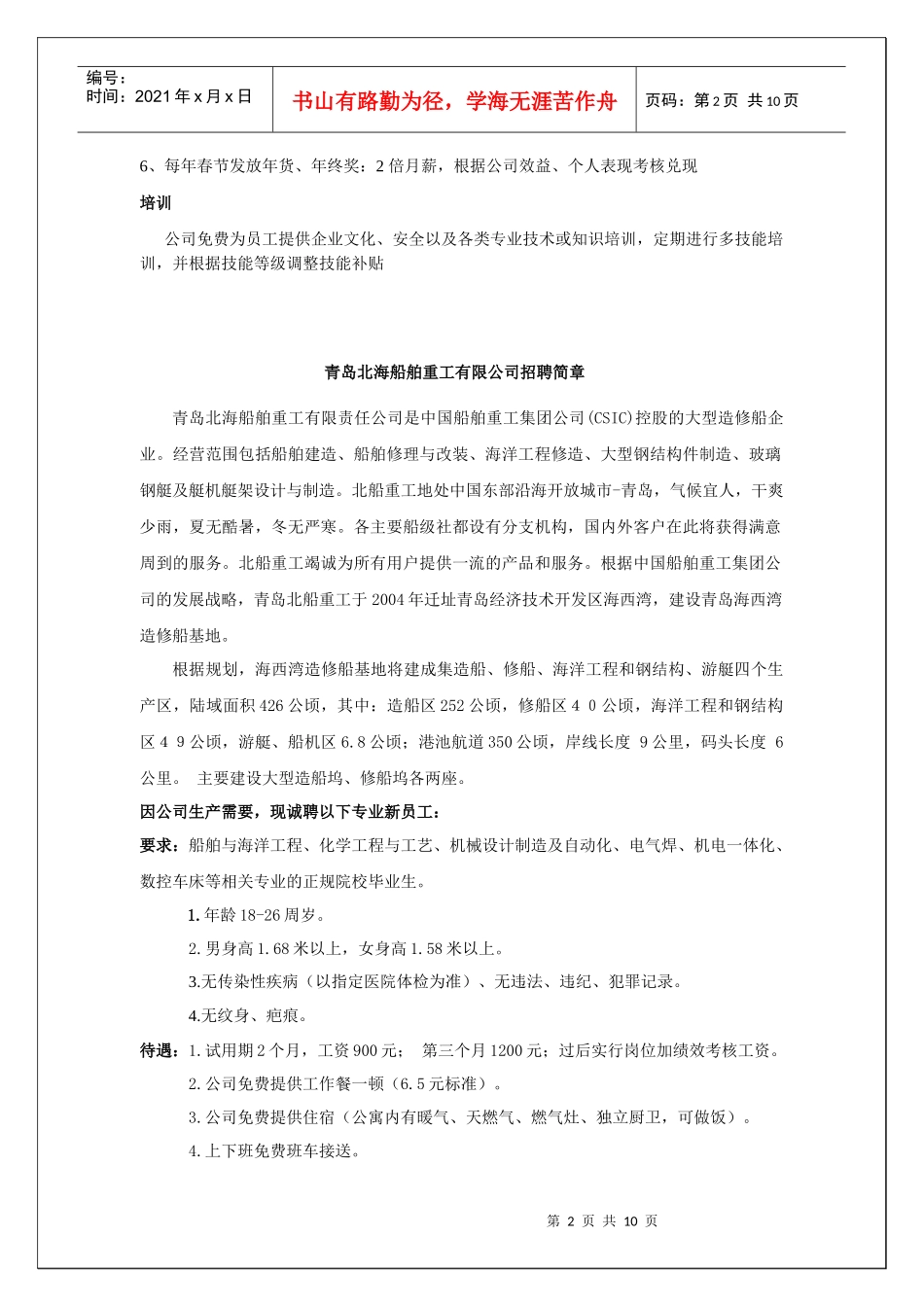 青岛欧特美股份有限公司招聘简章下载-人力人才网_第2页
