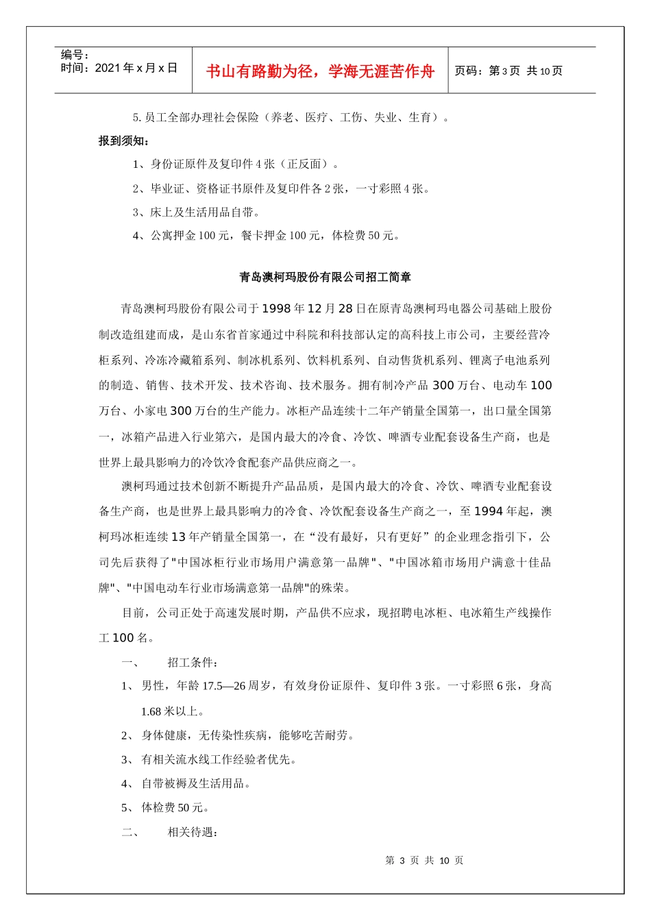 青岛欧特美股份有限公司招聘简章下载-人力人才网_第3页
