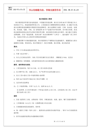 青岛欧特美股份有限公司招聘简章下载-人力人才网