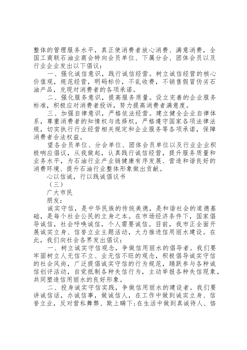 “心以信诚，行以践诚”倡议书范文优秀范例_第2页