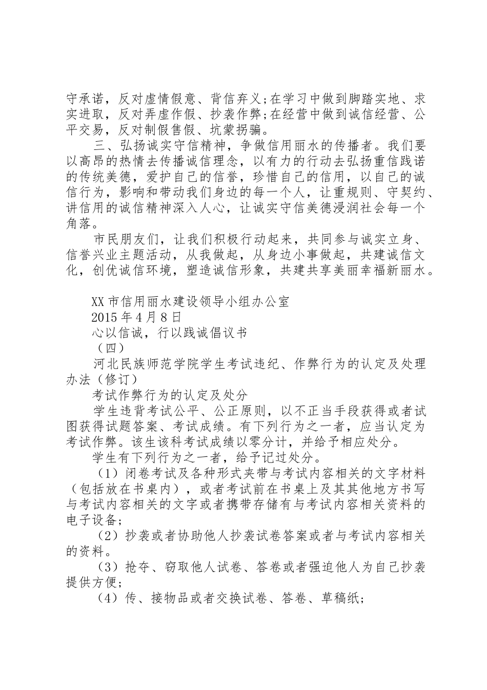 “心以信诚，行以践诚”倡议书范文优秀范例_第3页