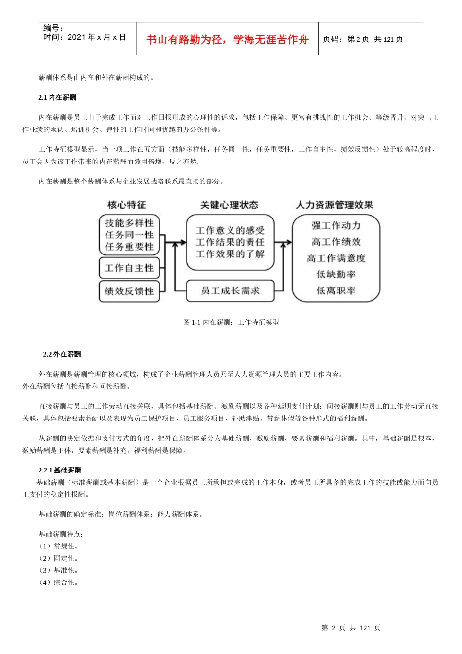 薪酬管理与薪酬理念教材_第2页