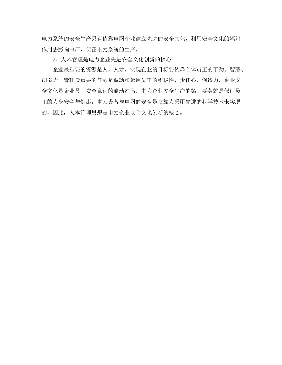 《安全文化》之论企业安全文化建设 _第2页