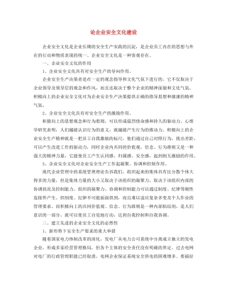 《安全文化》之论企业安全文化建设 