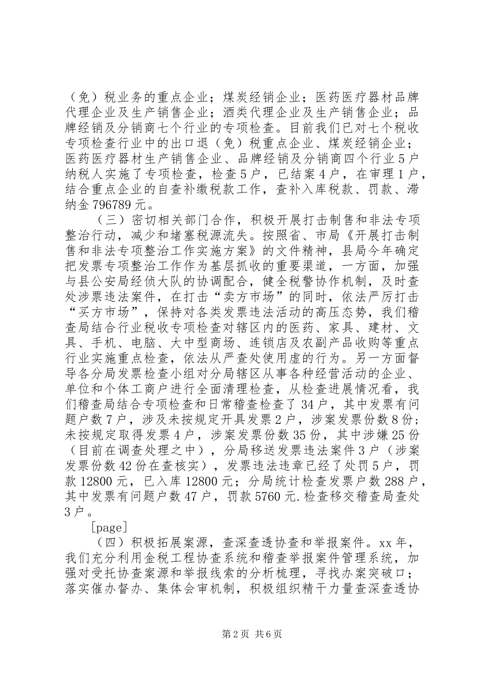 国税稽查局上半年工作总结总结_第2页