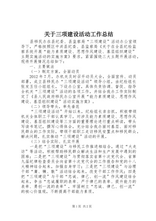 关于三项建设活动工作总结