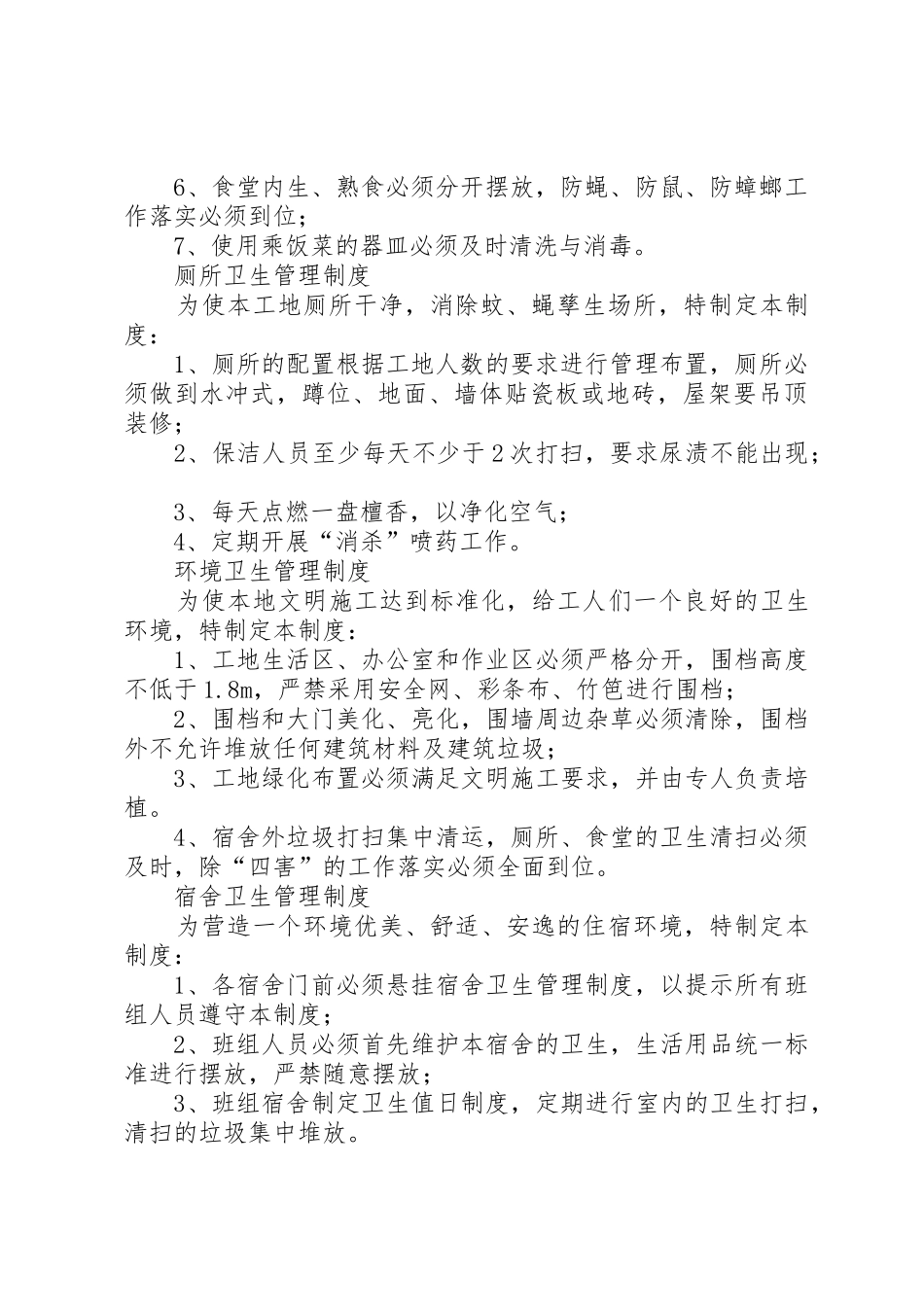 建筑工地食品卫生规章制度管理_第2页