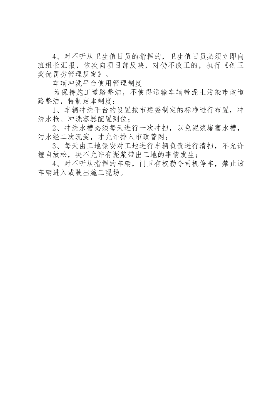 建筑工地食品卫生规章制度管理_第3页