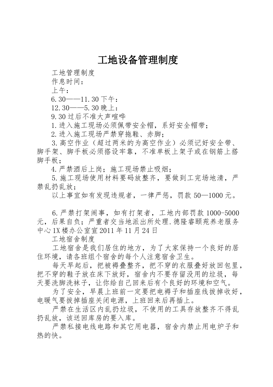 工地设备管理规章制度细则_第1页