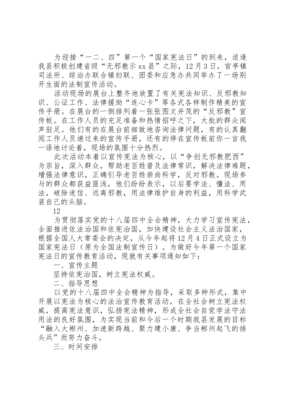 国家宪法日宣传标语_第2页