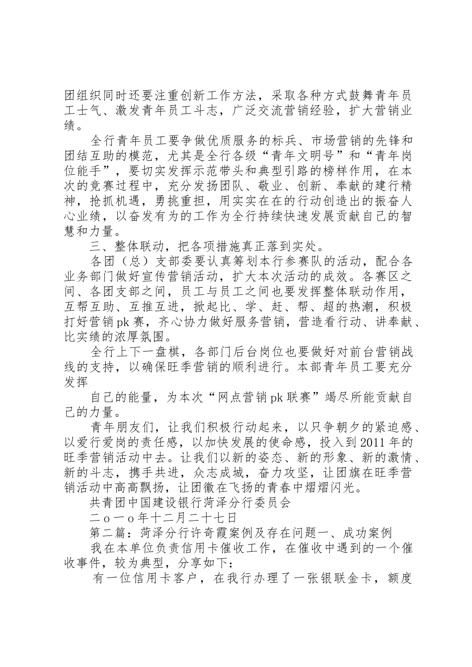 菏泽分行倡议书范文_1_第2页