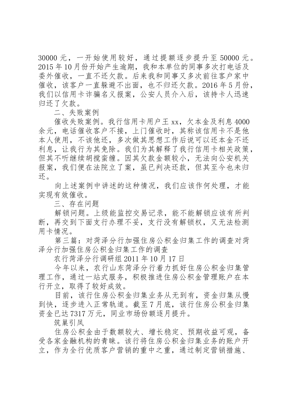 菏泽分行倡议书范文_1_第3页