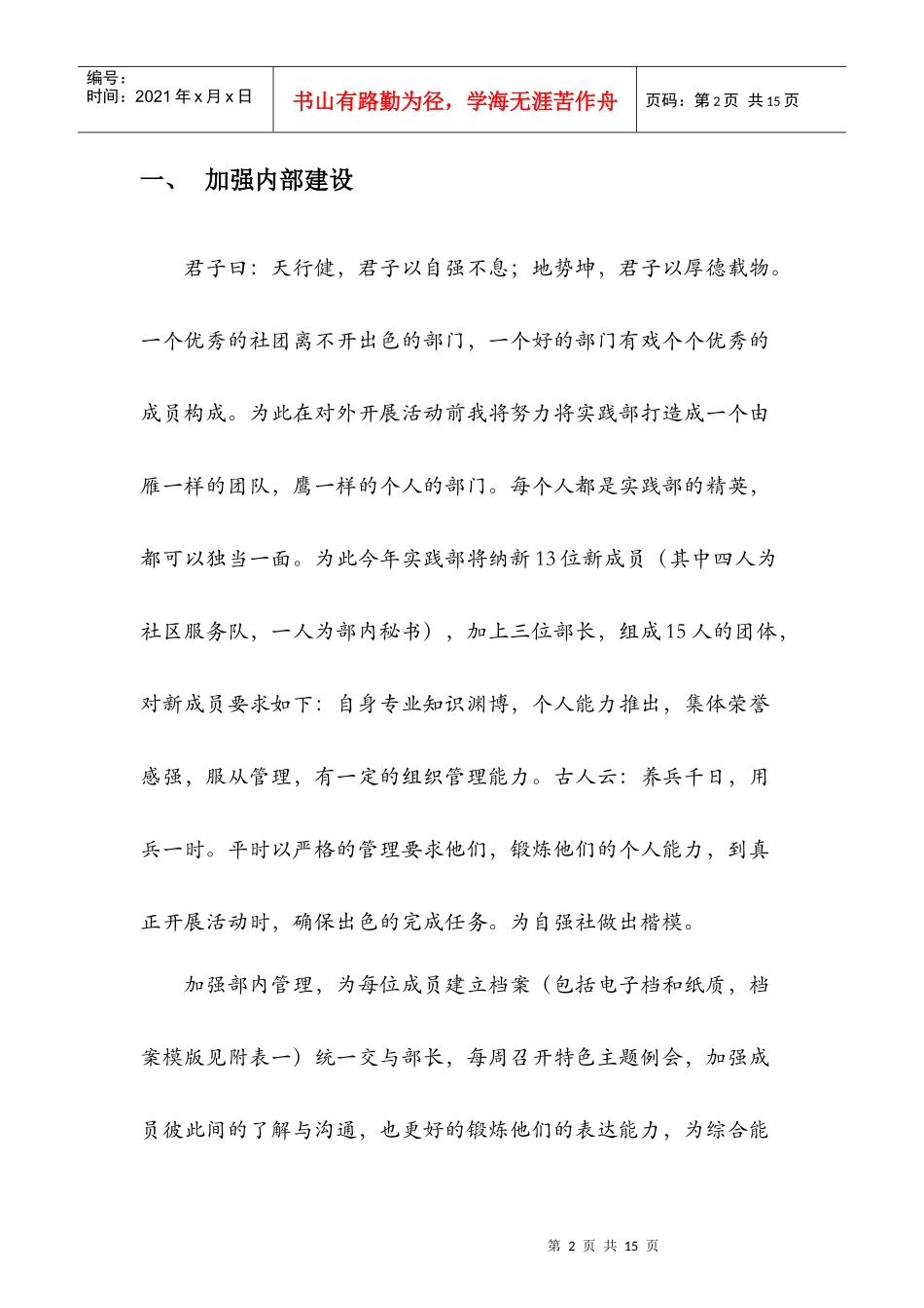 西建大华清自强社XXXX-XXXX学年工作计划_第2页