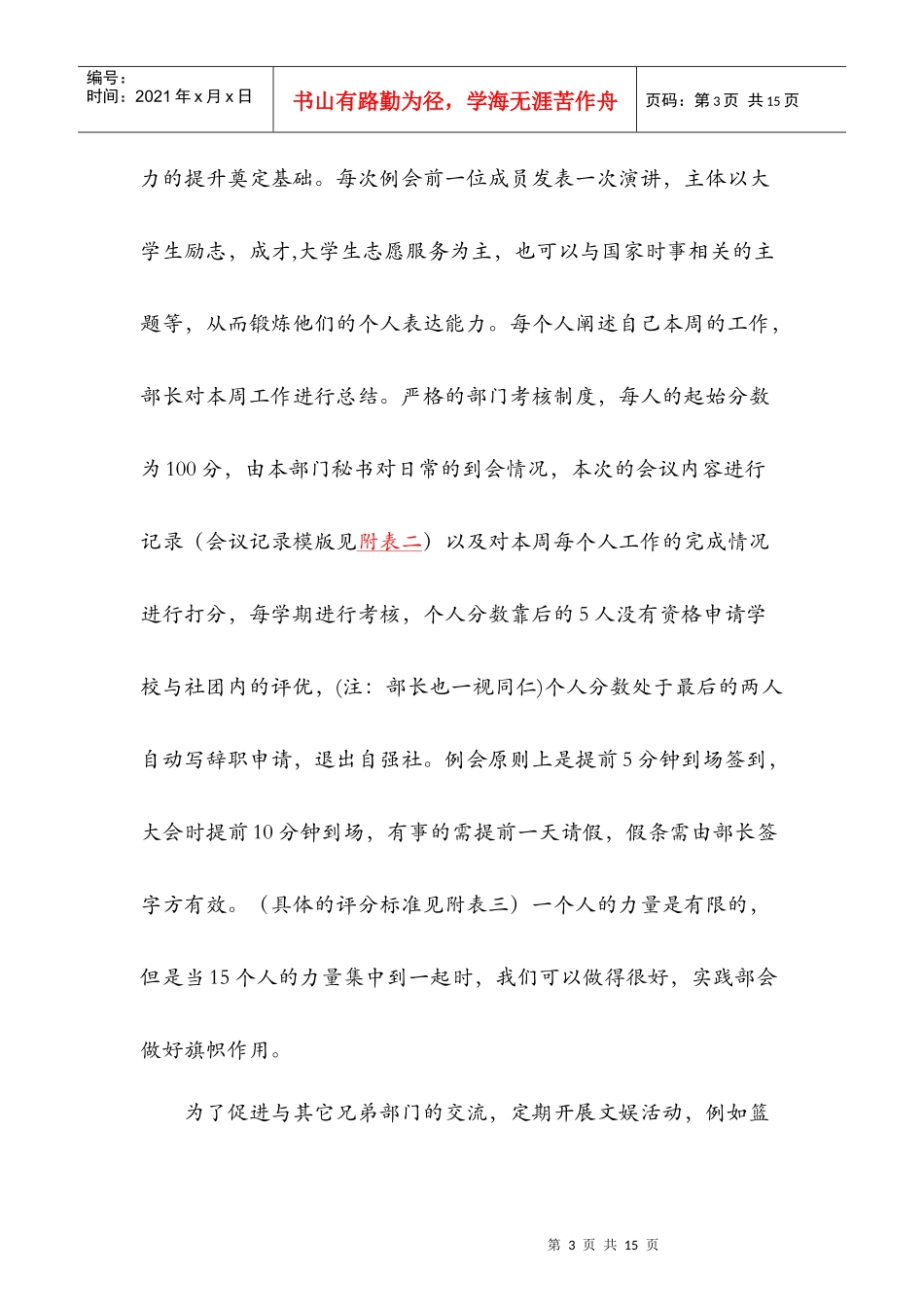 西建大华清自强社XXXX-XXXX学年工作计划_第3页