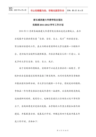 西建大华清自强社XXXX-XXXX学年工作计划