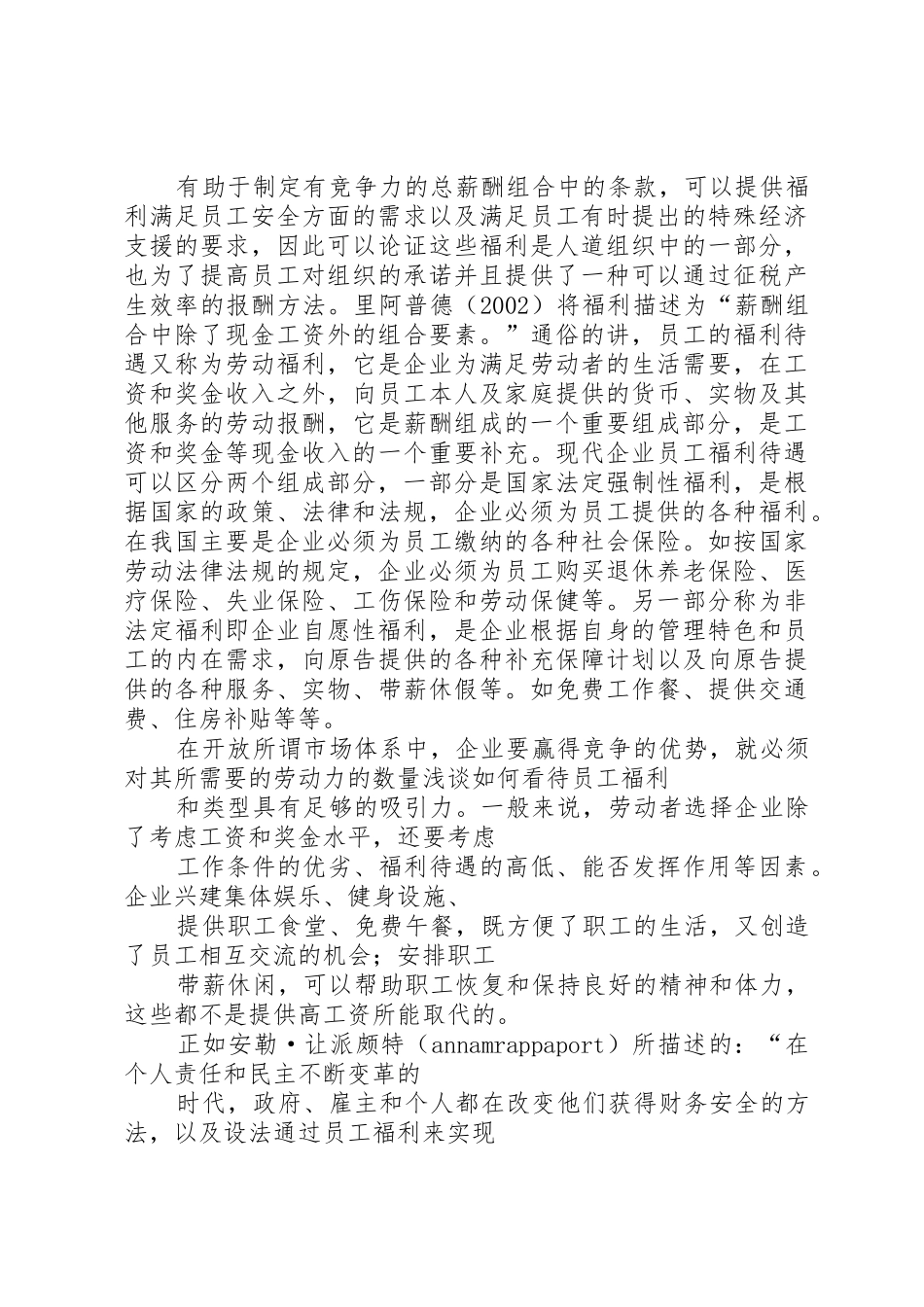 如何看待资本主义国家的福利规章制度细则_第2页