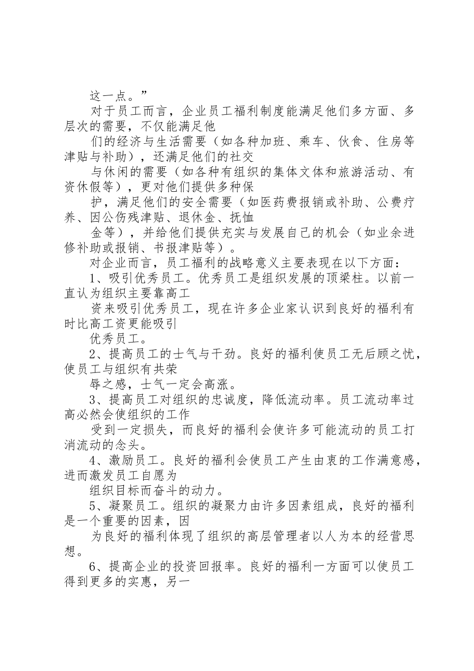 如何看待资本主义国家的福利规章制度细则_第3页