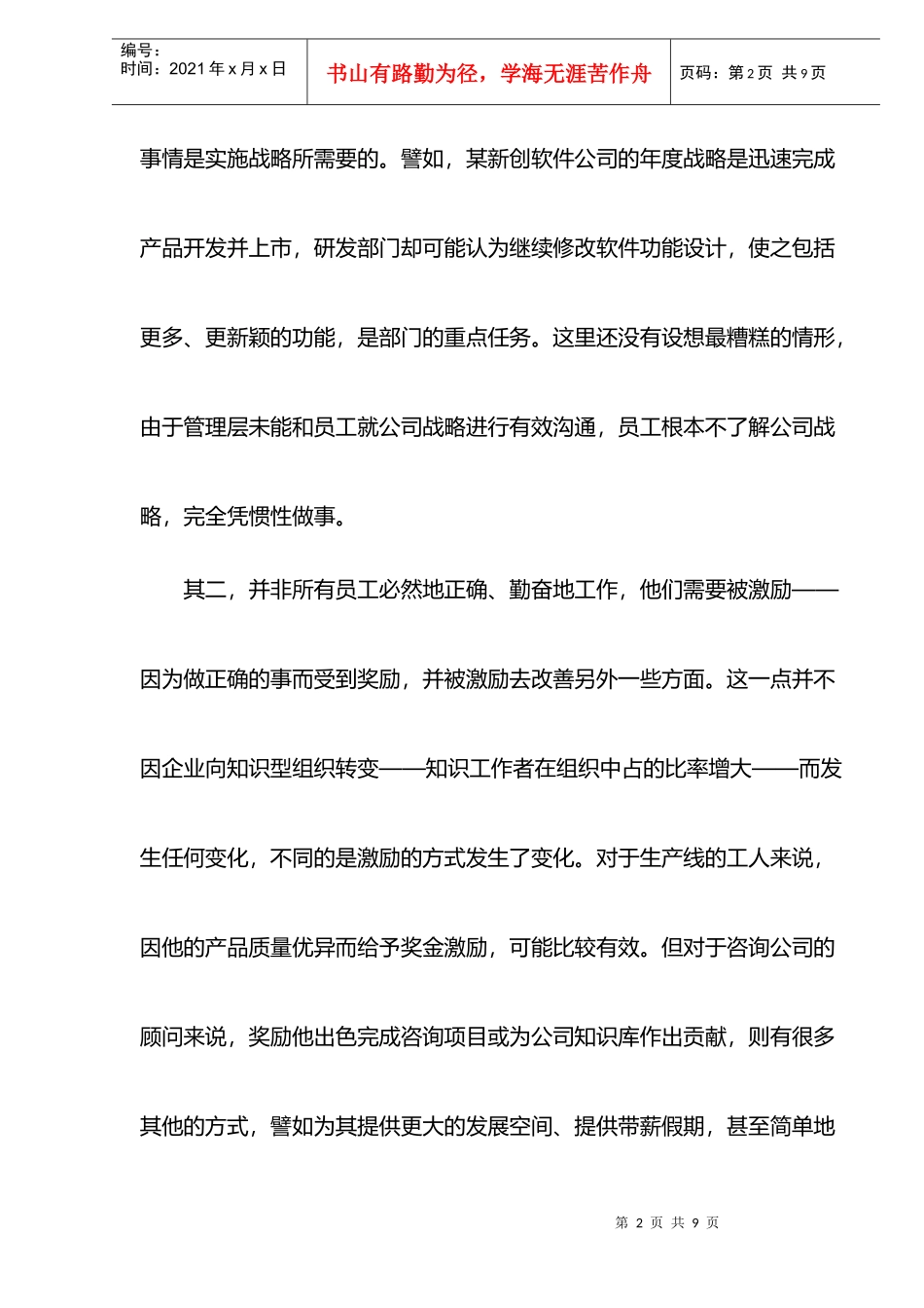 绩效管理中执行的力度如何把握)_第2页
