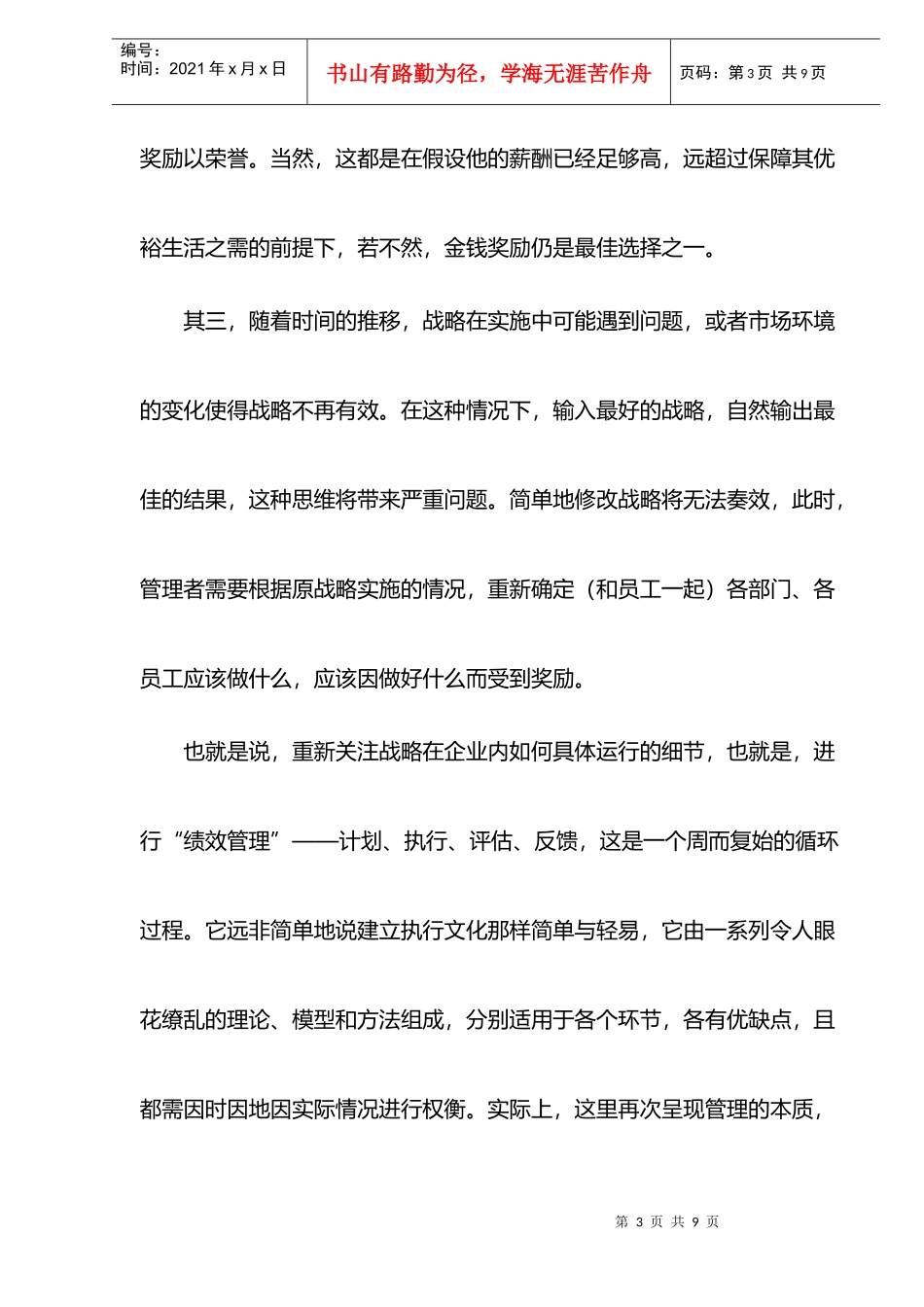 绩效管理中执行的力度如何把握)_第3页