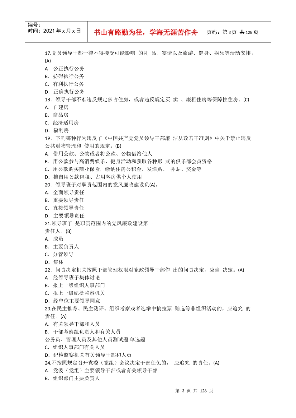 针对性普法行政管理人员-汇总_第3页